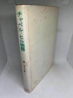 チャペル・ヒル物語