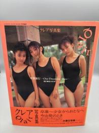 クレア Qlair 写真集 卒業旅行 ～Our Dreaming Days～ 今井佐知子 井ノ部裕子 吉田亜紀 ポスターあり