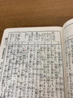 我主イエズスキリストの新約聖書