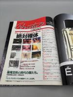 BRUTUS 1992年 No.283 絶対裸体 三好和義 荒木経惟 篠山紀信