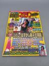 アイドル発掘マガジン フリークス　1999年８月号