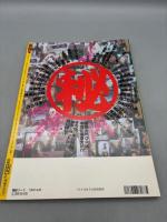 アイドル発掘マガジン フリークス　1999年８月号