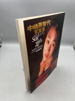 中嶋美智代 写真集 「そばにいてね Stay.with me」付録キスマーク未開封