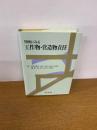 判例にみる工作物・営造物責任