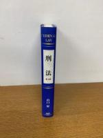 刑法　　第4版
