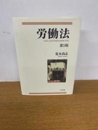 労働法　第5版