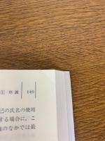 人格権法概説