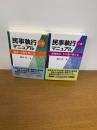 民事執行マニュアル　上巻.下巻　2冊セット