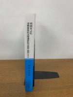
判例をよむ消費者契約法関連訴訟の実務・設例Q&A―消費者契約法と特定商取引に関する法律を中心として―