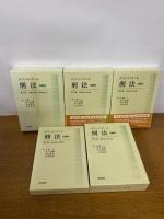 大コンメンタール刑法　第三版　１～13巻　全13冊セット