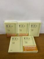 大コンメンタール刑法　第三版　１～13巻　全13冊セット