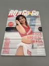レースクイーン　ア　ゴーゴー　ビジネスメーカー７月号増刊　２００１年７月　牛川とこ たかひさともこ 榎木らん