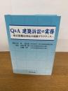 Q&A  建築訴訟の実務 -改正債権法対応の最新プラクティス-

