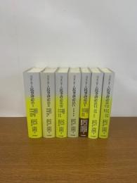コンメンタール民事訴訟法　全7巻　揃