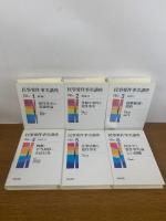 民事要件事実講座 第１巻～第6巻　全6巻　揃
