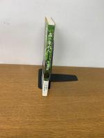 森の案内人