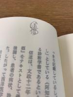 岐阜県近世医学史
