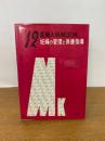 妊婦の管理と保健指導　(産婦人科mook no. 12)