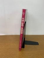 妊婦の管理と保健指導　(産婦人科mook no. 12)