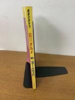 地球の歩き方204　旅のグルメ　ヨーロッパ