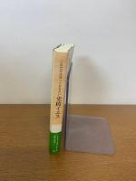 これだけは知っておきたい史的イエス