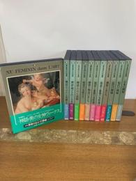 全集 美術のなかの裸婦　全1-12巻 12冊