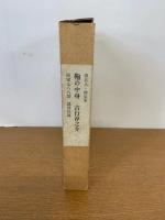 鞄の中身　　吉行淳之介