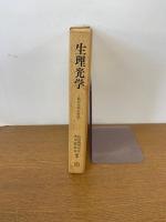 生理光学　眼の光学と視覚