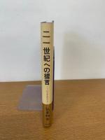二一世紀への提言　　－ハードとソフト－
