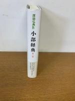 小部経典　第2巻　原始仏典