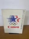 ’84　ロサンゼルスオリンピック公式記録写真集　Official Record Photographｓ of the '84 Los Angeles Olympic games
