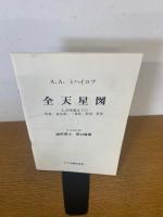 ミハイロフ全天星図