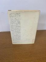 シラードの証言　核開発の回想と資料　1930-1945年