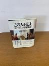 この人を見よ　ヨハネによる受難物語