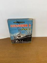 小学生の学習事典　五年生　S37