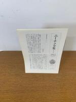 ニーチェ全集 第1期 第10巻 月報付