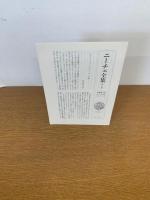 ニーチェ全集 第1期 第4巻 月報付