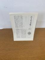 ニーチェ全集 第1期 第2巻 月報付