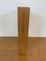近代インド思想の形成