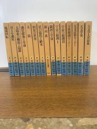 現代天文学講座 1-15+別巻　（１０巻欠品）　一部月報付