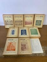 中村元選集　第1巻～第21巻　（第8巻欠品）　全20冊　一部月報付