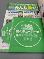 Chu-Boh チューボー vol.10 DVD付き
