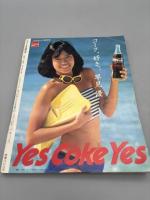 平凡サマースペシャル OH! MY GIRLS 真夏の少女たち 平凡臨時増刊・大胆水着コレクション