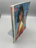 平凡サマースペシャル OH! MY GIRLS 真夏の少女たち 平凡臨時増刊・大胆水着コレクション