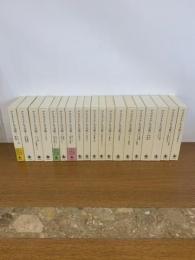 アリストテレス全集　１～20巻　(14巻は未刊)全巻セット　月報付