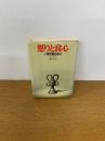 怒りと良心:人種問題を語る
