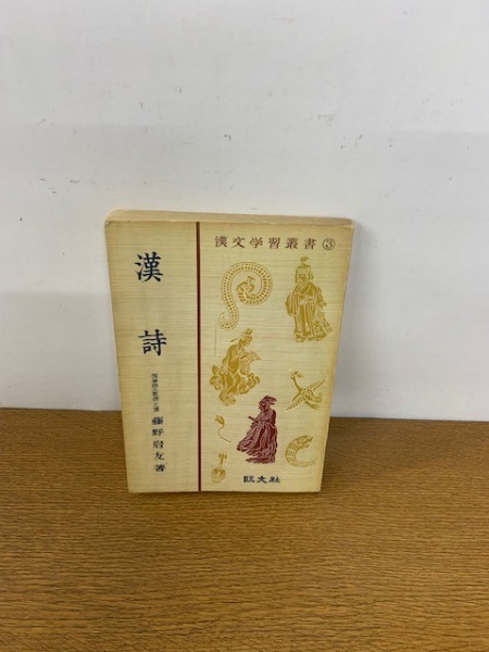 魔法入門 | W.E.バトラー | 角川文庫 | ¥5,980 - 日本の古本屋 / 日本