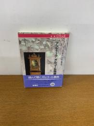 アンティーク・オルゴール物語　＜新潮CDブック＞