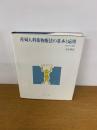 産婦人科薬物療法の基本と応用