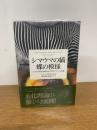 シマウマの縞蝶の模様 : エボデボ革命が解き明かす生物デザインの起源